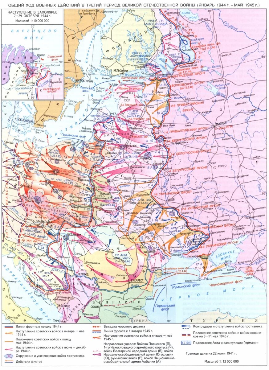 Боевые действия 1944 года. Линия фронта в ВОВ 1941-1945. Карта боевых действий в Великой Отечественной войне 1945. Карта боевых действий ВОВ 1945 год.