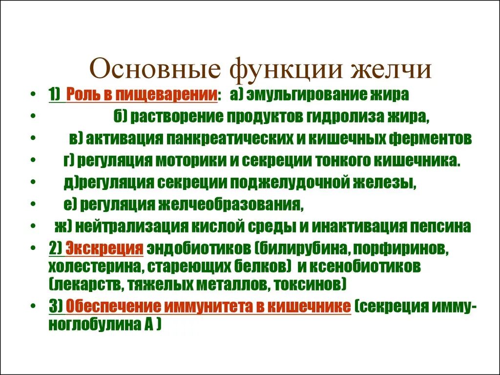 Желчь в процессе пищеварения. Роль желчи в пищеварении. Функции желчи в пищеварении. Основные функции желчи. Основной функции желчи.