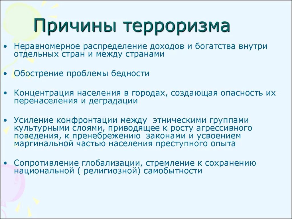 Каковы основные трудности. Причины возникновения терроризма. Причины возникновения международного терроризма. Основные причины терроризма. Причины возникновения проблемы терроризма.