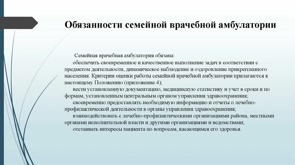 М с общей практики. Должности медсестры в врачебной амбулатории. Организация работы врачебная амбулатория это. Основные задачи и функции врачебной амбулатории. Организация деятельности врачебной амбулатории.