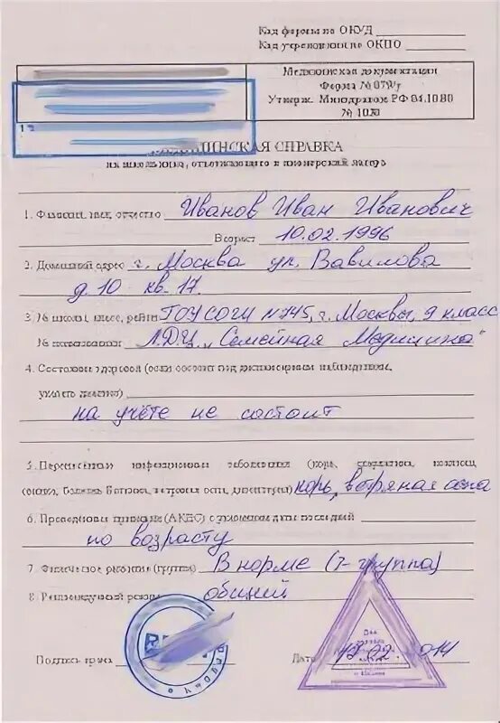 Как выглядит справка 079у Купить справку в лагерь форма 079 у в Новосибирске ребенку сделать в "Vip Цент