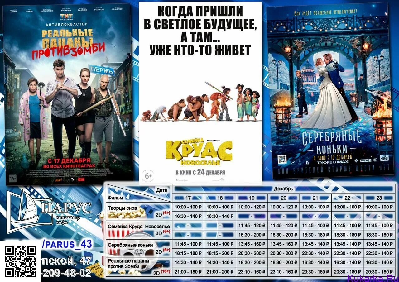 Кинотеатры орел расписание сеансов