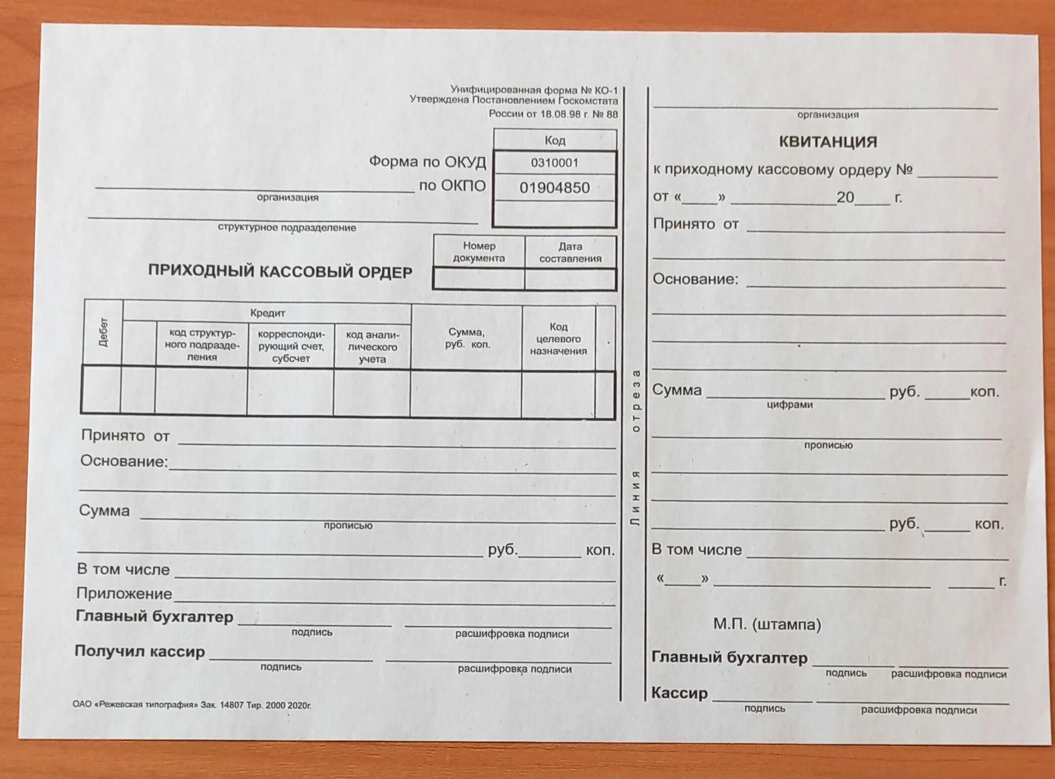 Приходный ордер по наличным. Приходный кассовый ордер ф. ко-1. Приходно-кассовый ордер 04. ПКО (Ф.ко-1). Приходный кассовый ордер ОКУД 0310001.