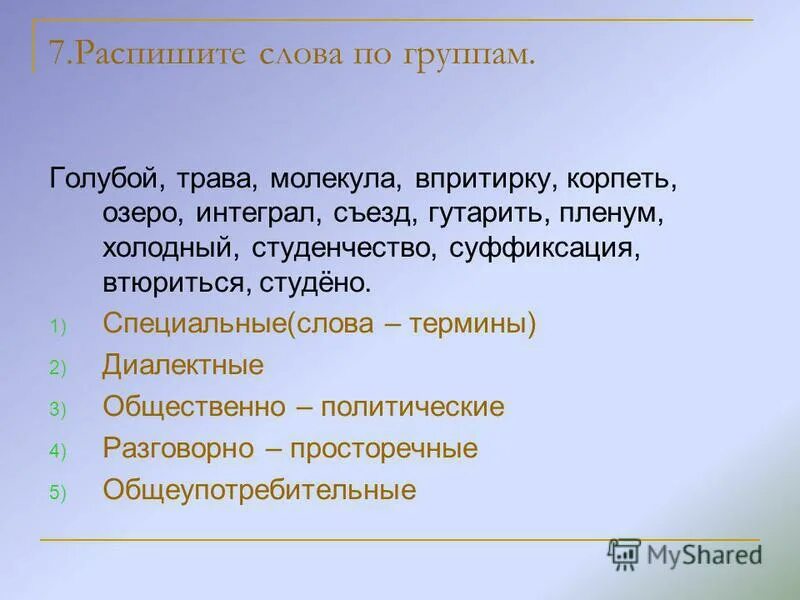 Термины примеры слов. Терминологическое слово или выражение из уст инженера. Терминология это определение. Термины примеры слов. Термины и определения.