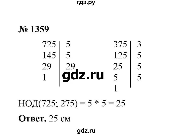 Deviceiocontrol read 1359. Номер 1359 по математике 6 класс мерзляк. математика 6 класс номер 1358. математика 5 класс номер 1359.