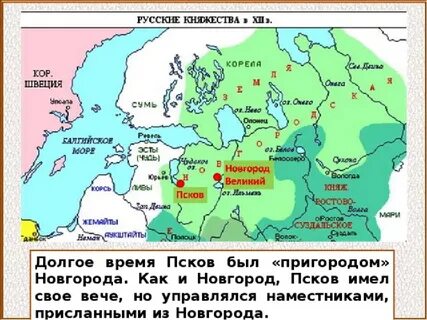 Подпишите на карте новгород и псков