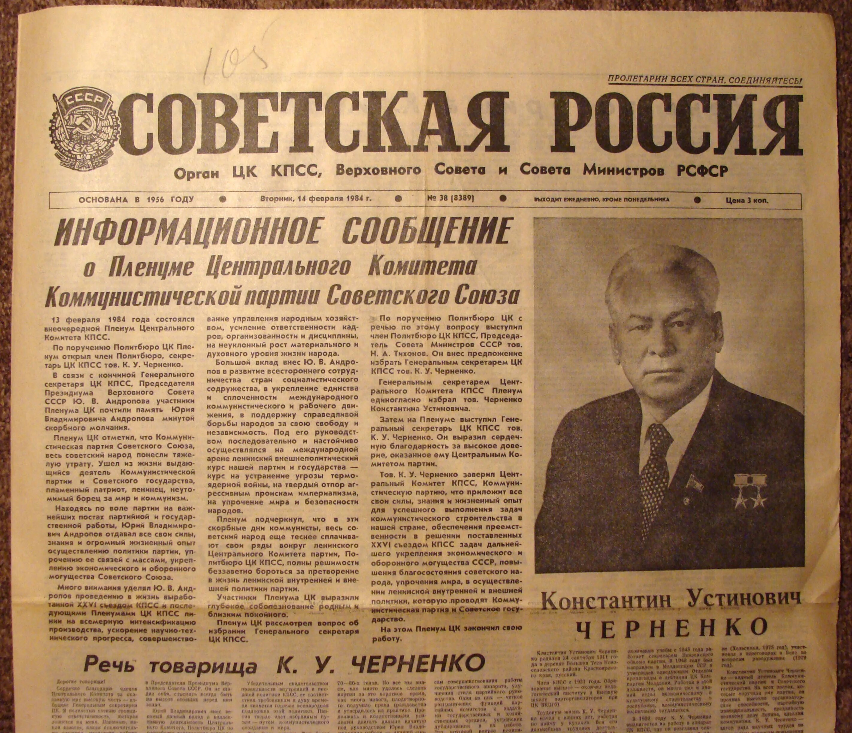 Правда в советское время. Советские газеты. ГАЗ Советский. Газета советских времен. Страницы из советских газет.