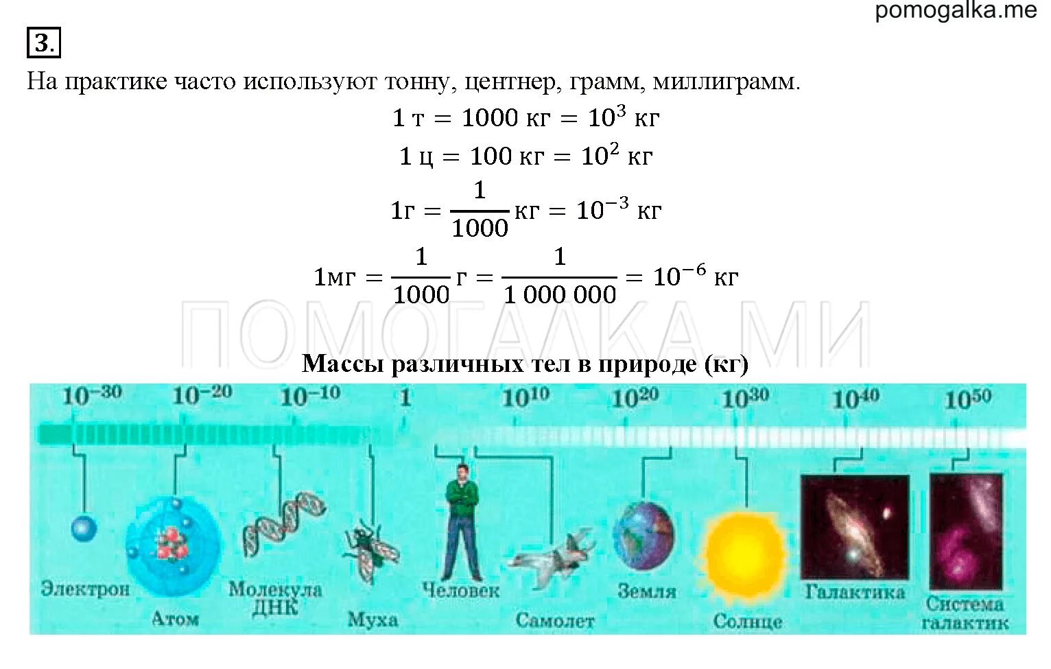 Физика 7 дидактические. Задачи на взаимодействие тел 7 класс физика перышкин. Взаимодействие тел физика 7 класс задачи. Физика 7 класс перышкин масса тела единицы массы. Физика 7 класс перышкин масса тела.