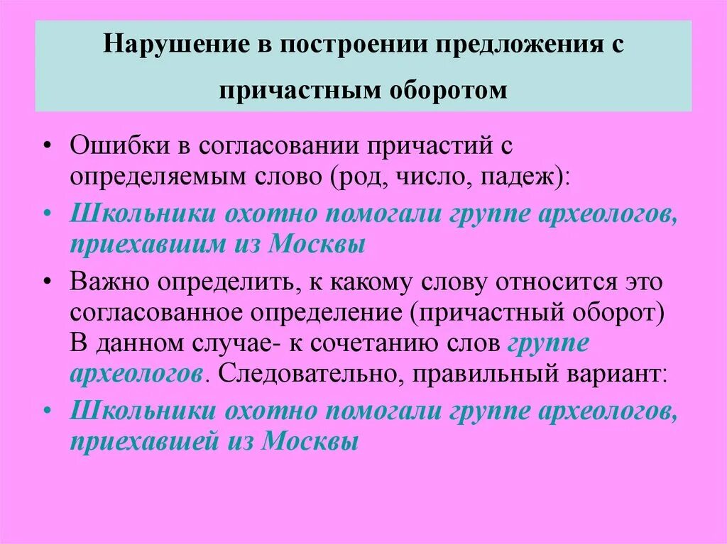 Сложное предложение с причастием. Предложения с причастным оборотом. Нарушение в построении предложения с причастных рбропотом. Предложе5ния с причасьным оборот. Предложения с причестным оборот.