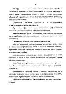 Результативность и эффективность профессиональной служебной деятельности
