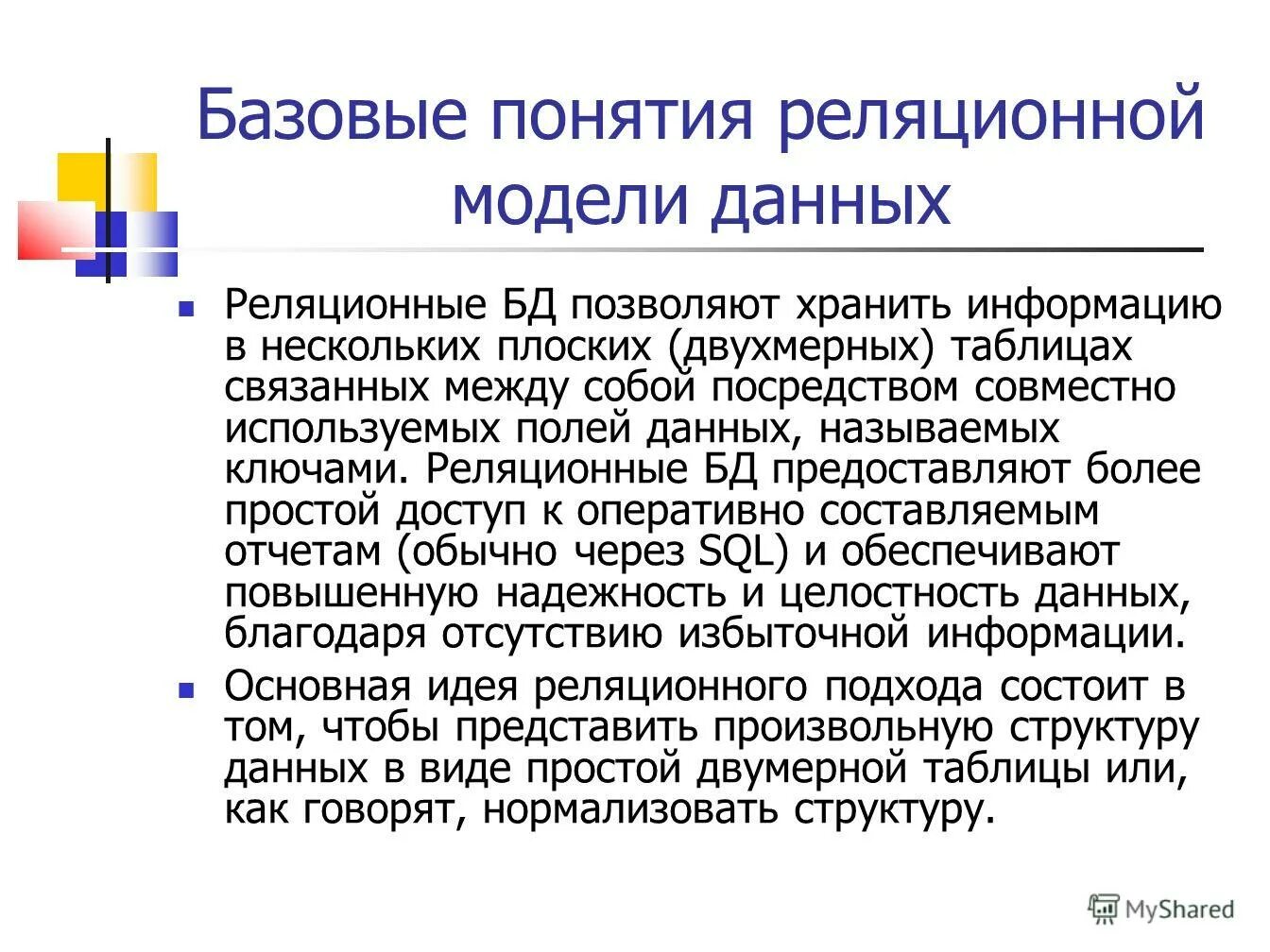 Независимость данных. Полем данных называется. Назовите строки таблицы в бд. Размер поля одинарное с плавающей точкой. Строки в базах данных.