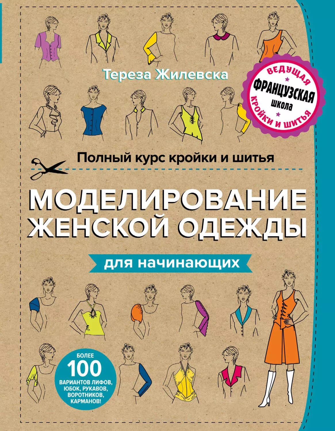 Для начинающих курсы моделирования