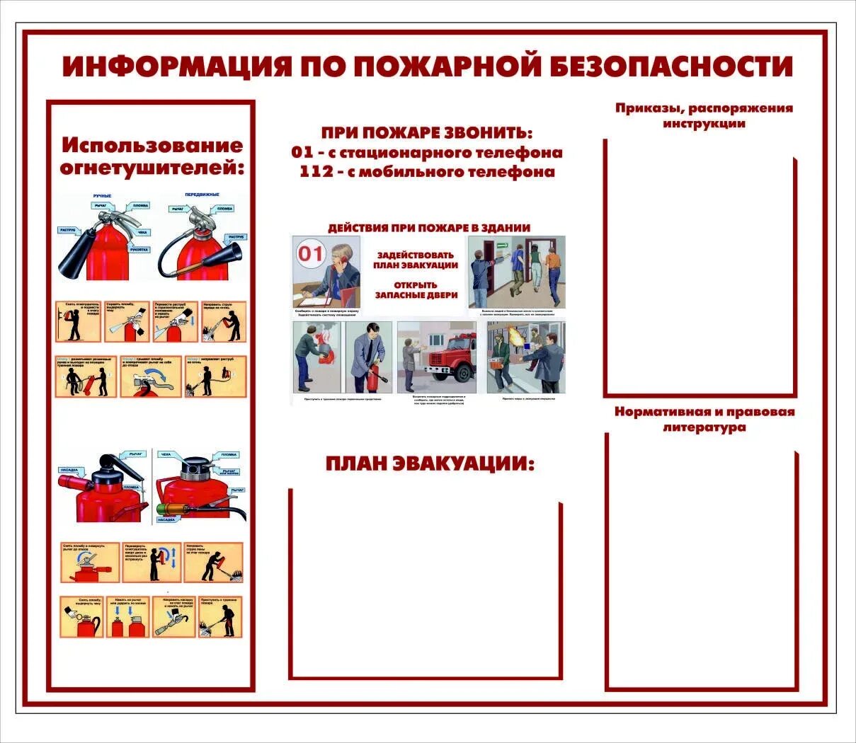 Стенд «пожарная безопасность». Стенд по противопожарной безопасности. Информационный стенд пожарная безопасность. Стенд по пожарной безопасности на предприятии. Решение по пожарной безопасности