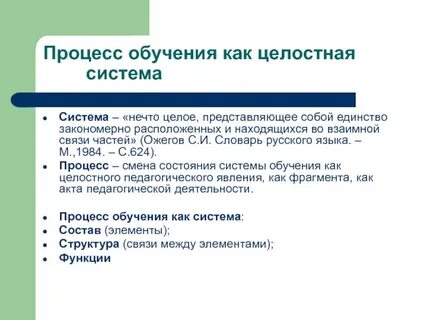 Целостность системы функции