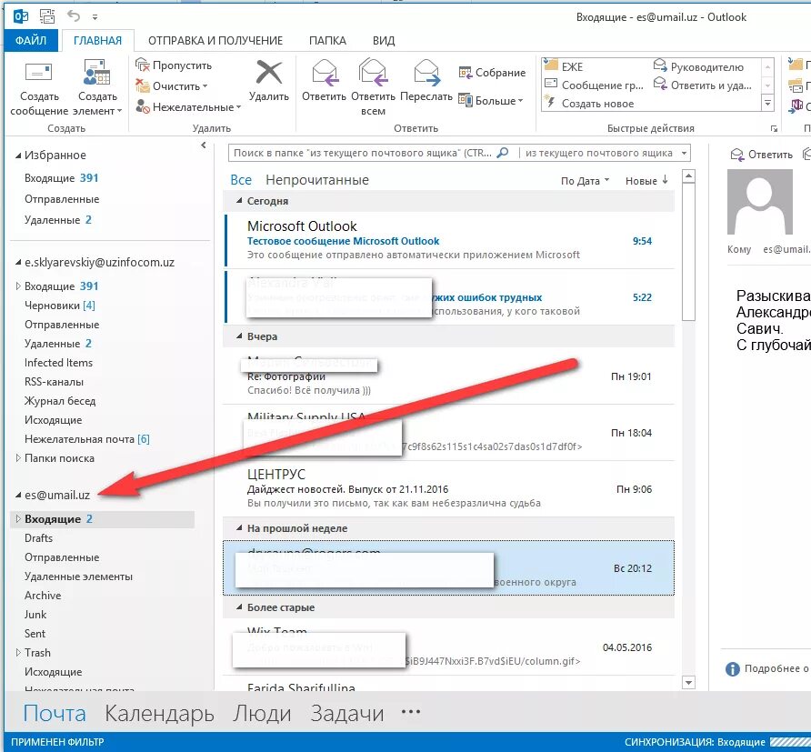 Общий почтовый ящик в аутлук. Outlook отправить письмо. Как отправить письмо в Outlook. Outlook отображение писем.
