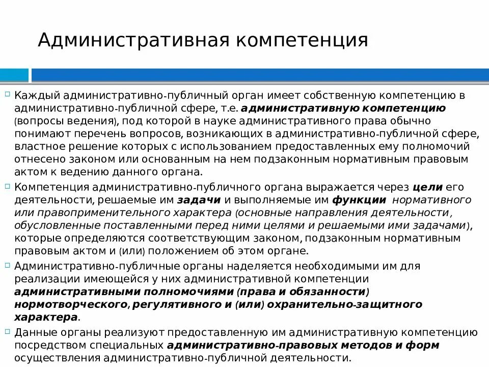 Органы публичной власти. Административно-правовой статус органов исполнительной власти. Органы публичной власти в административном праве.