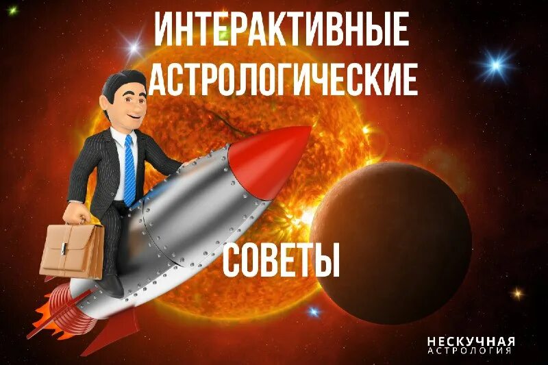 астрология телеграмм