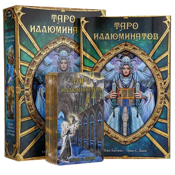 Лучшие книги карт таро. Tarot Illuminati Таро иллюминатов. Карты Таро lo Scarabeo "Таро иллюминатов".