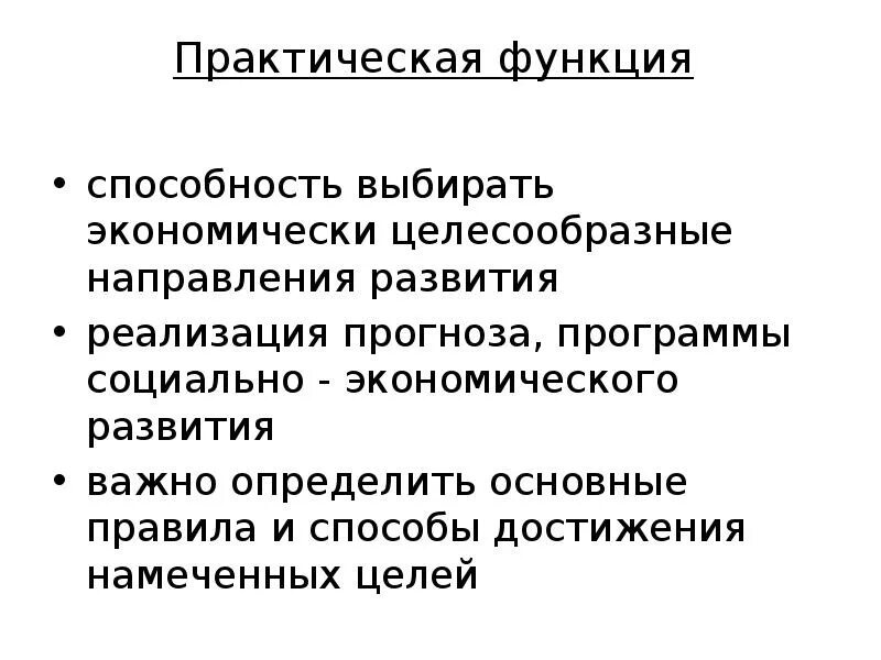 Функции способностей. Практическая функция экономики. практическая функция пример. производственно-практическая функция. способности функции.