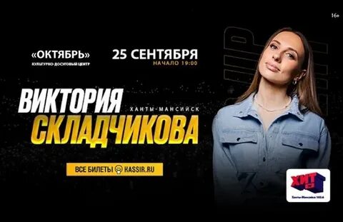 Концерт вики складчиковой