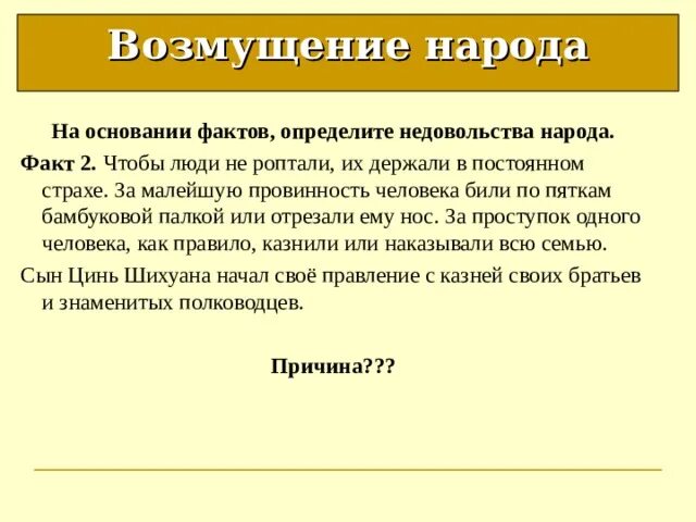 Возмущение народа в Китае. Возмущение народа история 5 класс. Возмущение народа древний Китай. Причины возмущения народа в древнем Китае.