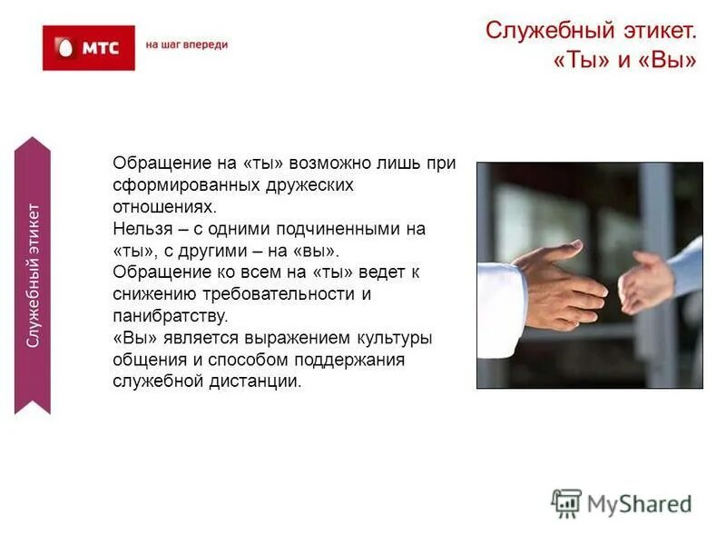 Служебный этикет обращения. Нормы служебного этикета. Основные принципы и нормы служебного этикета. Свод правил поведения в деловых служебных отношениях это. Функции служебного этикета юриста.