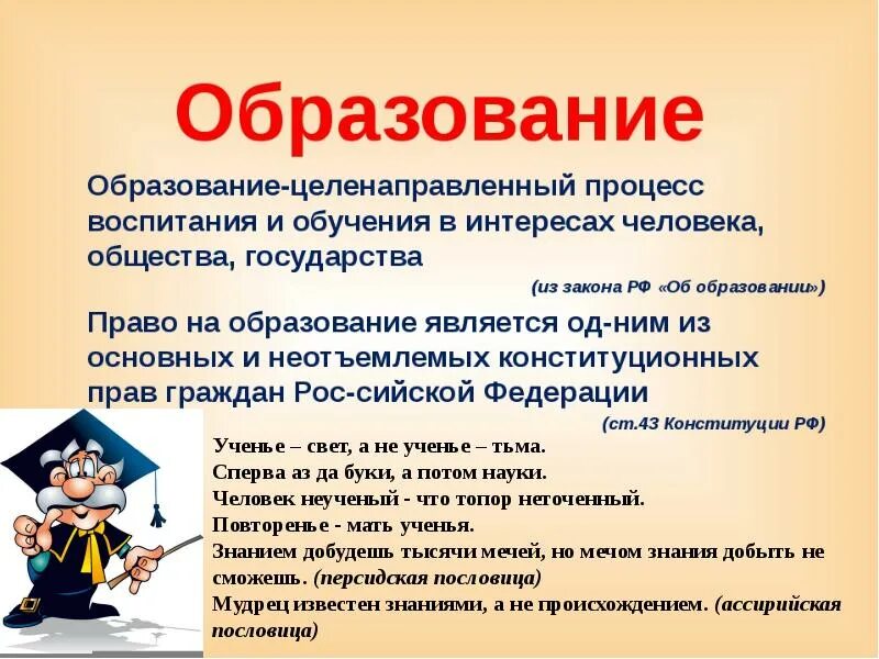 Образование доклад. Конспект на тему образование. Образование для презентации. Презентация на тему образование. Доклад на тему образование.