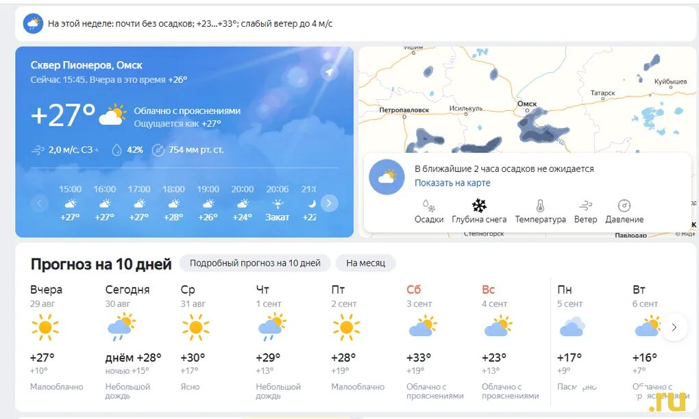 Екатеринбург погода на 10 дней точный 2024. Погода в Омске. Погода в Омске на сегодня. Погода в Омске сейчас. Погоdа Dамаск.