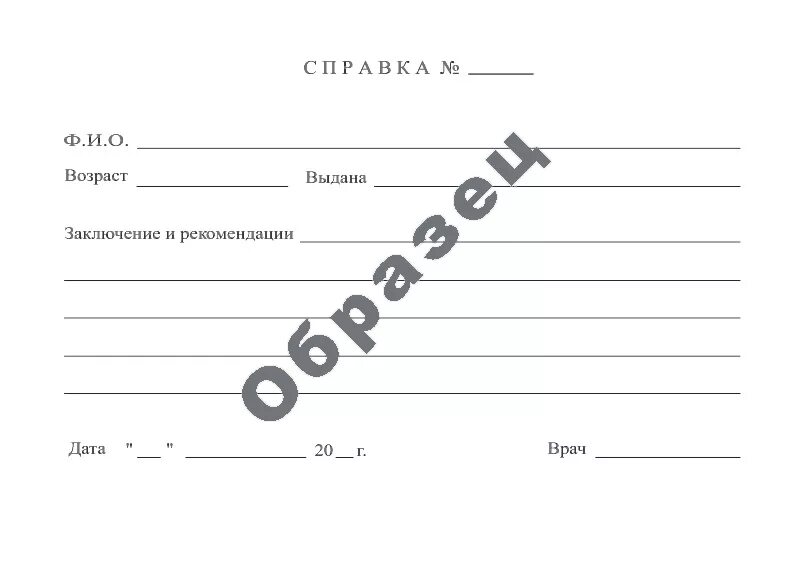 Справка от врача образец. Справка о беременности. Бланк справки от врача. Справка от терапевта в свободной форме.