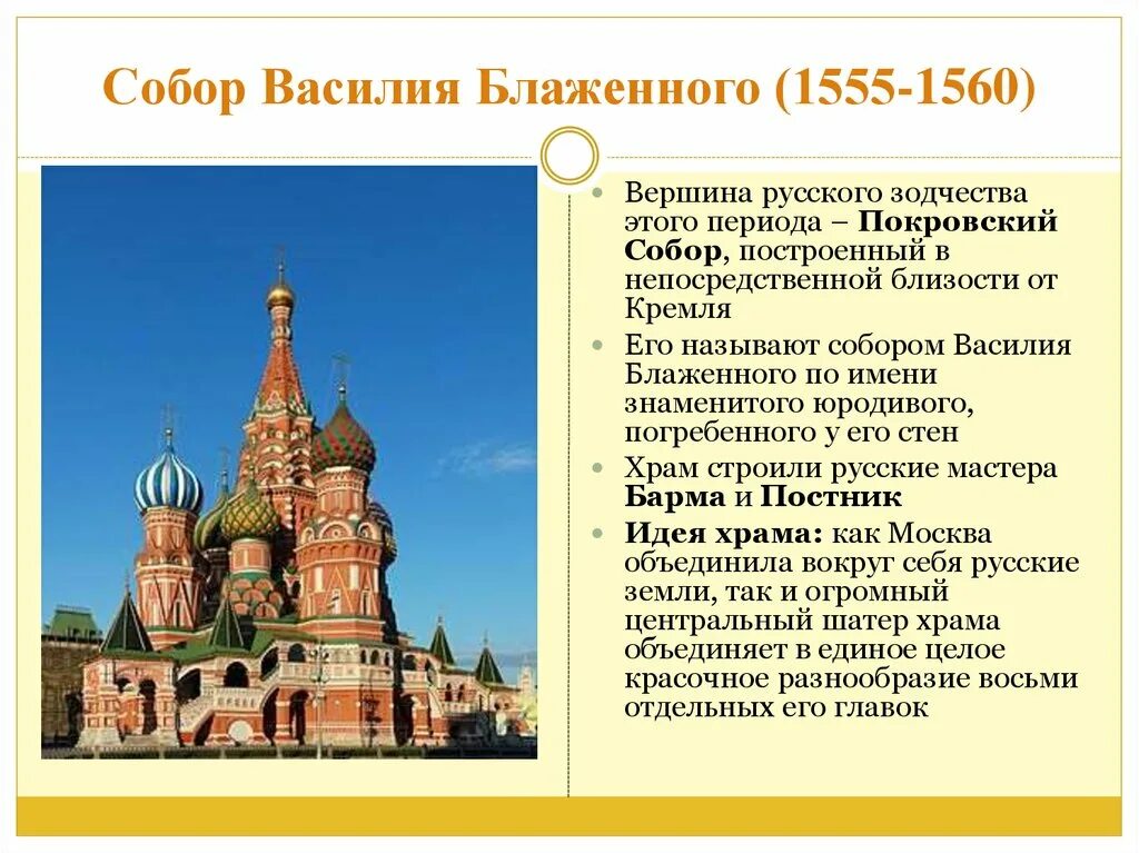 Опиши храм василия. Храм Василия Блаженного (1555—1561, барма и Постник).. Храм Василия Блаженного в Москве краткое описание. Храм Василия Блаженного в Москве доклад. Купола храма Василия Блаженного описание.