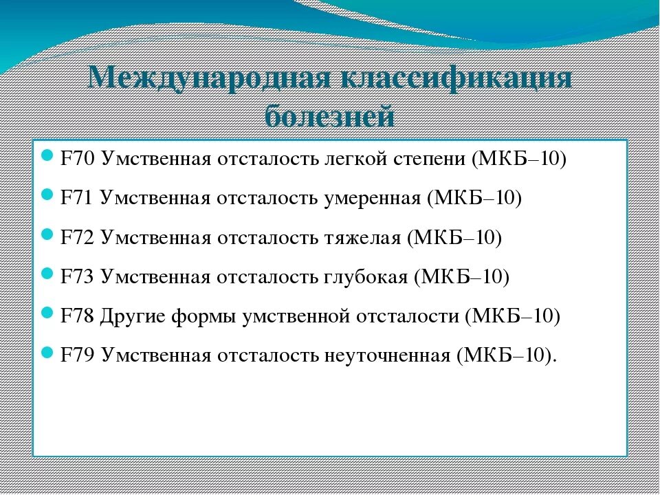 Умственного какие диагнозы. Мкб-10 f70 умственная отсталость. Умственная отсталость f70.08. Мкб 10 умственная отсталость классификация. Олигофрения классификация мкб 10.