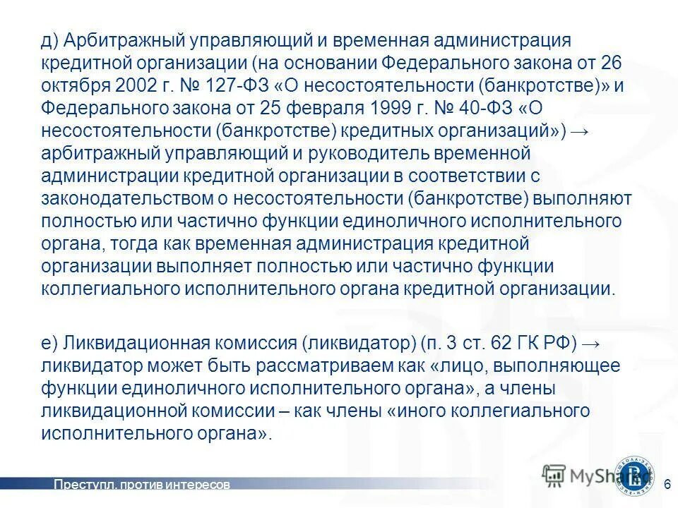 Арбитражный управляющий функции. О несостоятельности банкротстве федеральный закон от 26. Фз 127 арбитражный управляющий. Комплексное законодательство. С днем арбитражного управляющего картинки.