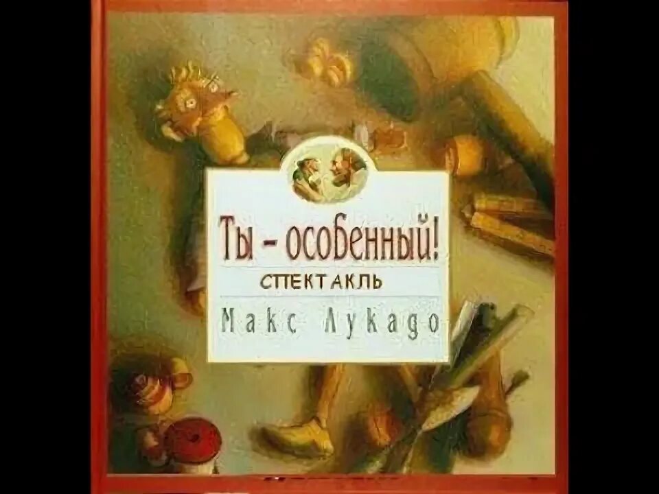 Особенный 2006. Особенный 2006