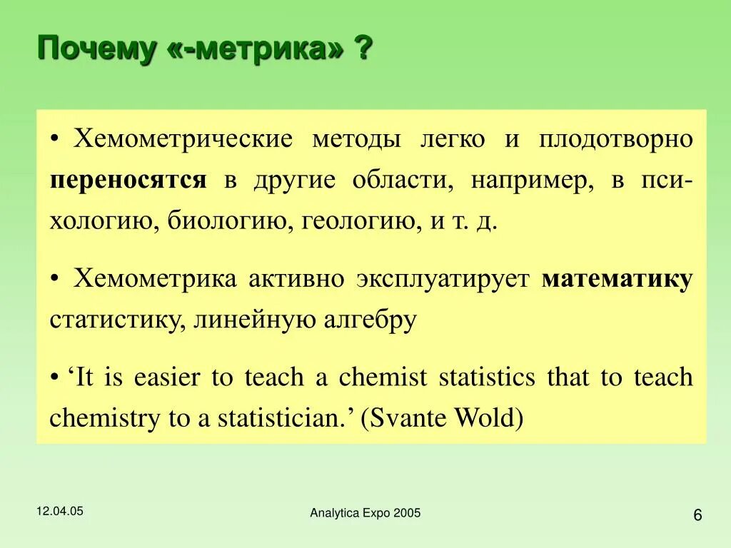 Хемометрика картинки. Хемометрика картинки. Хемометрика. Хемометрия график. Хемометрика картинки.