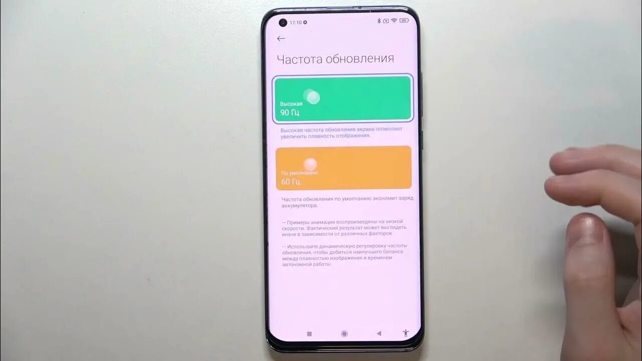 Частота обновления на редми. Xiaomi 90 Герц. Как поменять частоту обновления на mi 10s. Скорость обновления экрана в ми 10.