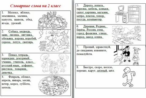 Словарные слова 1 11 класс