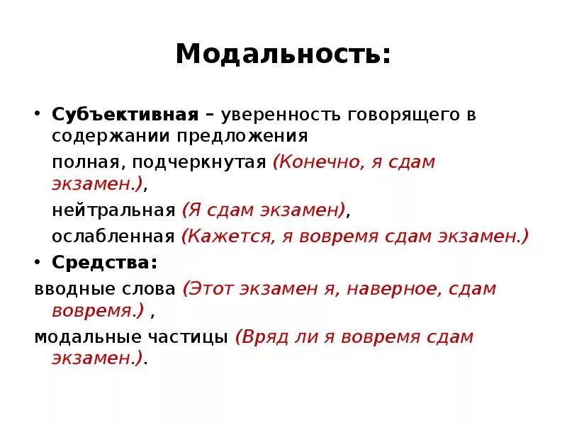 Подчинительная связь в словосочетании таблица. Модальность предложения. Примыкание управление согласование таблица примеры. Словосочетание виды словосочетаний. Фразы для самовнушения.