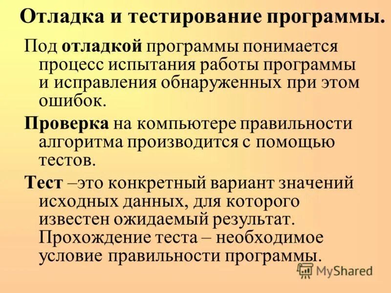 Что понимается под программой