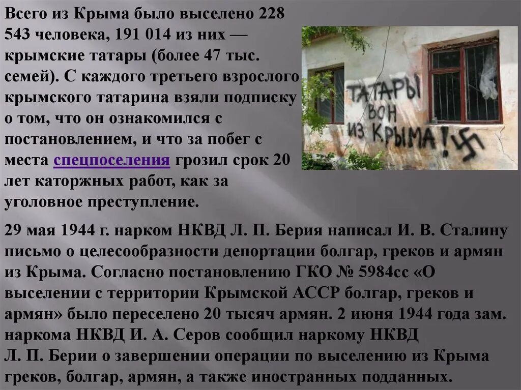 Почему депортировали крымских татар. Крымские татары выселение 1944. сообщение о депортации крымских татар. рассказ про депортацию крымских татар. 18 мая 1944 депортация крымских татар.