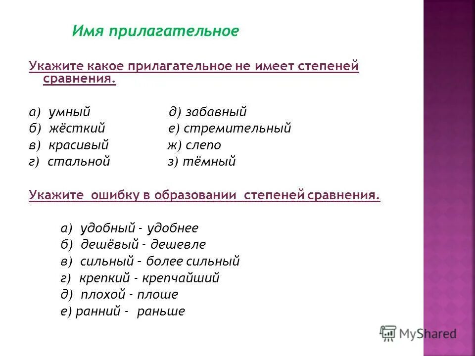 Звонкий какое прилагательное