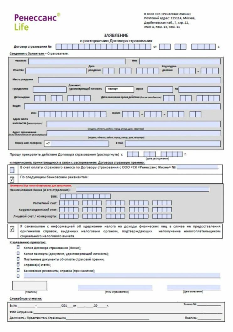 Ренессанс отказаться от страховки