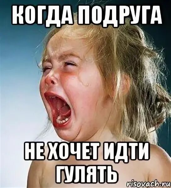 Когда подруга сказала иди. Когда проиграл катку. У меня есть подруга. Отмена миссии повторяю отмена миссии. Девушка сказала что одна дома.