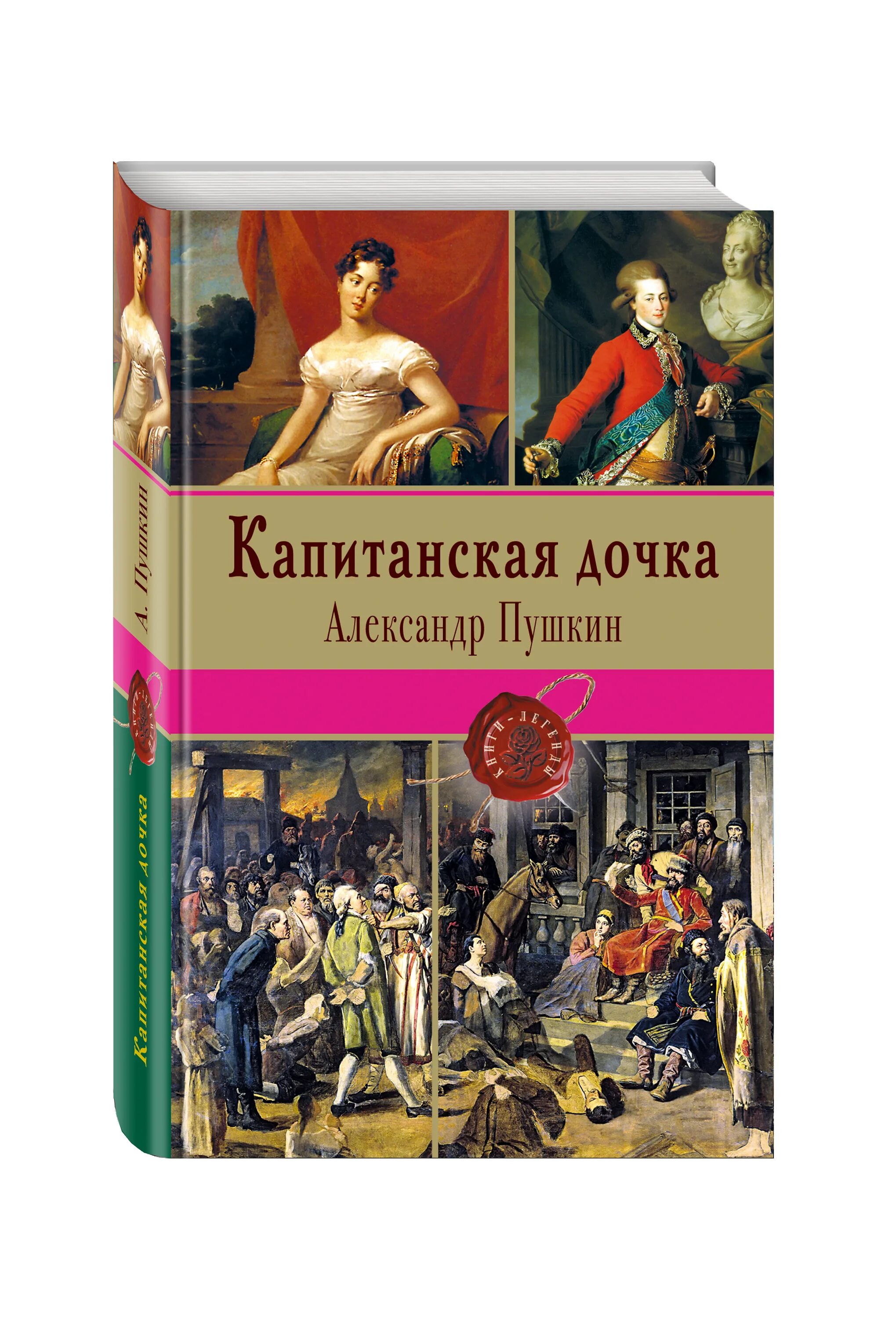 Капитанская дочка книга читать