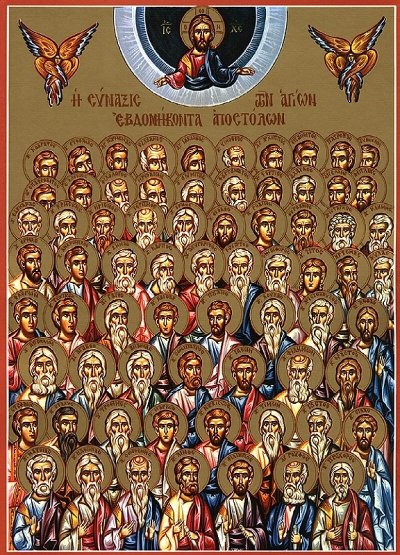 Икона 70 ти апостолов. Собор семидесяти апостолов икона. собор 70 апостолов праздник.