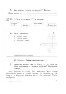 Тетрадь 2 класса литературное чтение ефросинина