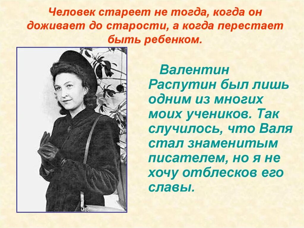 Человек стареет когда перестает быть ребенком. Человек стареет не тогда когда он доживает. Человек стареет не тогда когда он доживает до старости а когда он.