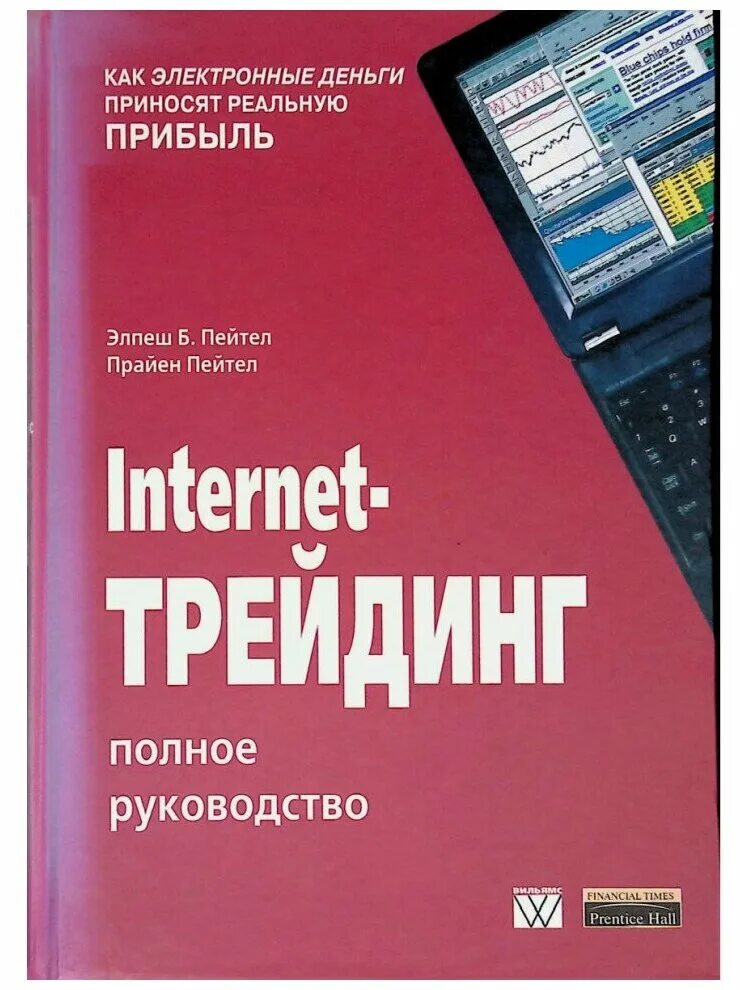 Биржевая книга. Книги про трейдинг. «биржевые секреты» л. Биржевые маги. Книга система и методы биржевой торговли.