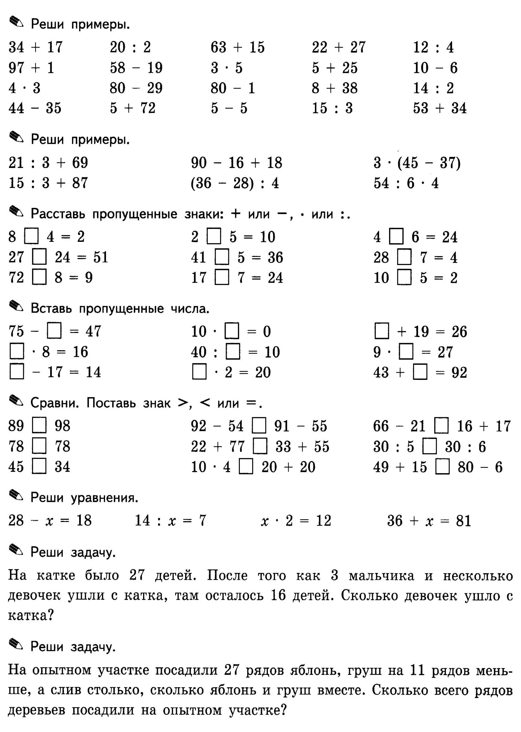 Тренировочные примеры по математике 3 ответы. Задания по математике 3 класс 3 четверть. Задание по математике 3 класс 3 четверть математика. Задания по математике 2 класс 2 четверть. Математика 3 класс дополнительные задания задачи.