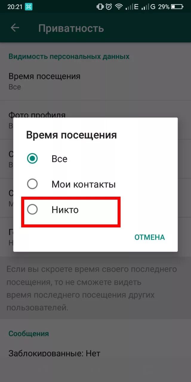 Как скрыть время посещения в WHATSAPP. Как скрыть время в ватсапе. Как в ватсапе скрыть время посещения. Как в ватсап скрыть время посещения. Как ватсап увидеть время посещения