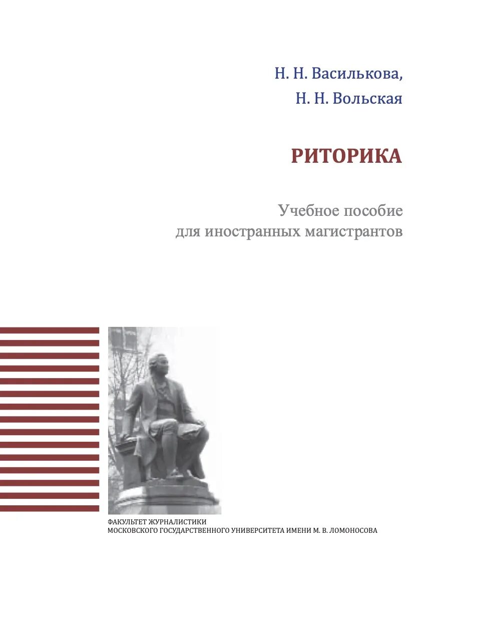 Богомолов а н. Риторика. Н А Богомолов. Риторика обучение. Основы стиховедения кратко.